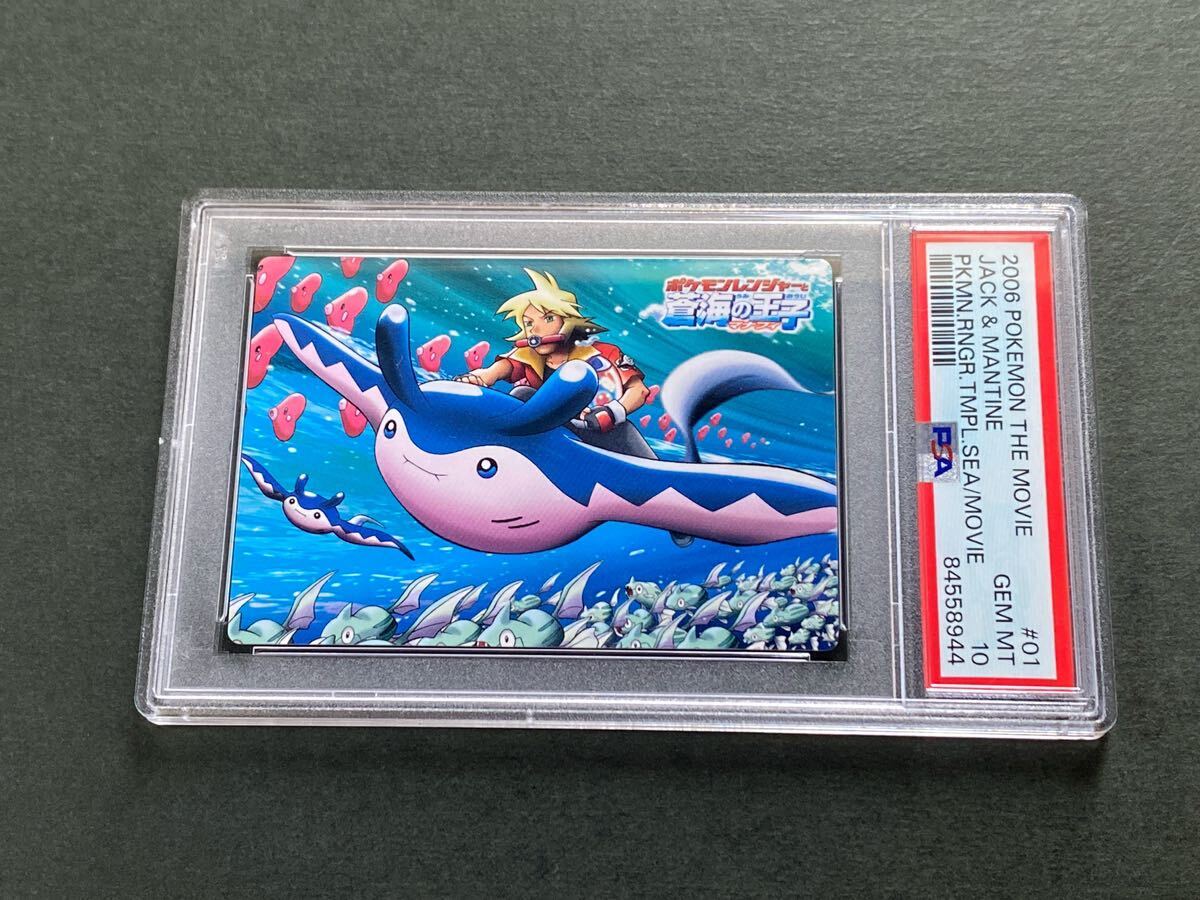 PSA10 ポケモン カードダス ムービー マナフィ 映画カード 01 ポケモンレンジャー ジャッキー ポケモンカード 2006 Pokemon Carddass_画像1