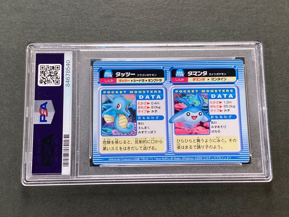 PSA10 ポケモン カードダス ペアカード 8 タッツー ＆ タマンタ ポケモンカード 2006 Pokemon Carddass the movieの画像3