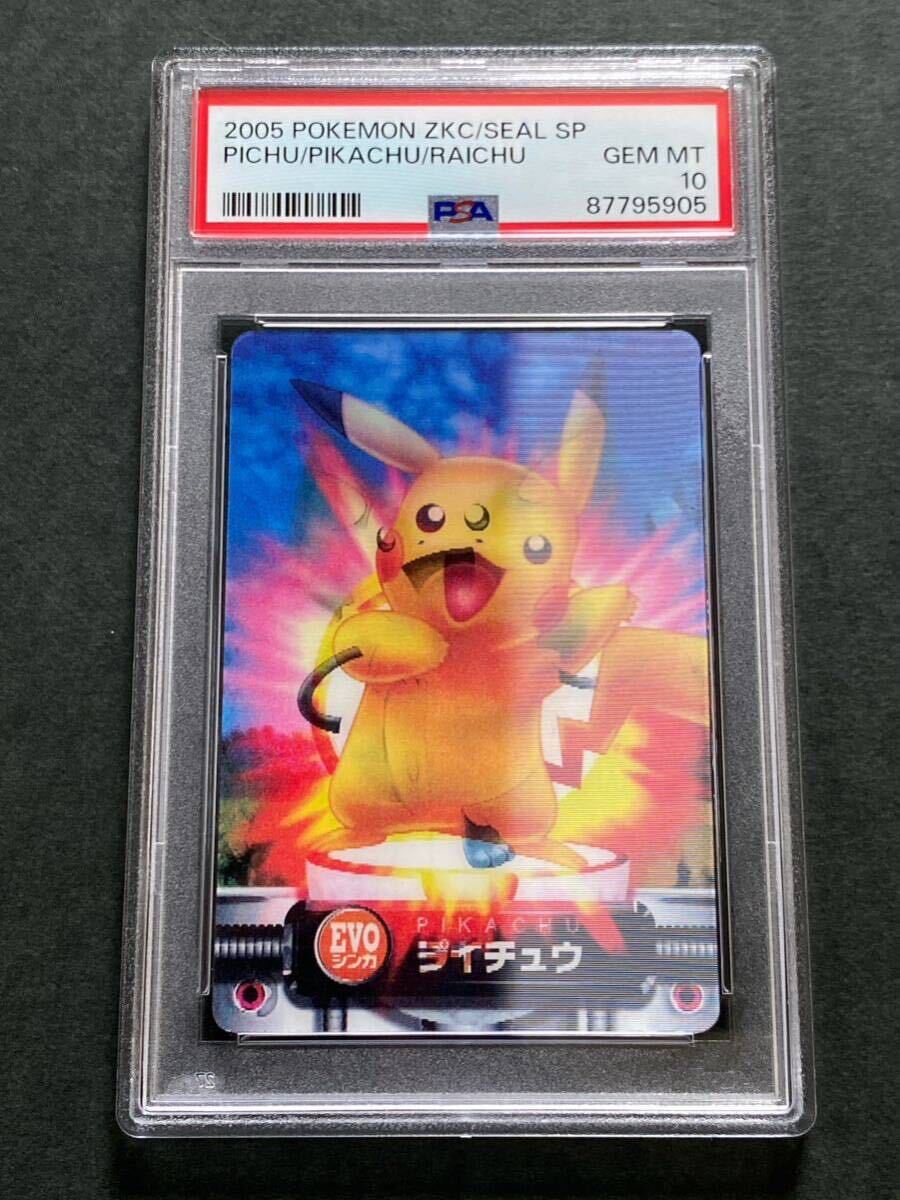 PSA10 ポケモン ずかんカード シールSP ピカチュウ ライチュウ ピチュー pokemon zukancard evo seal sp PIKACHUの画像1