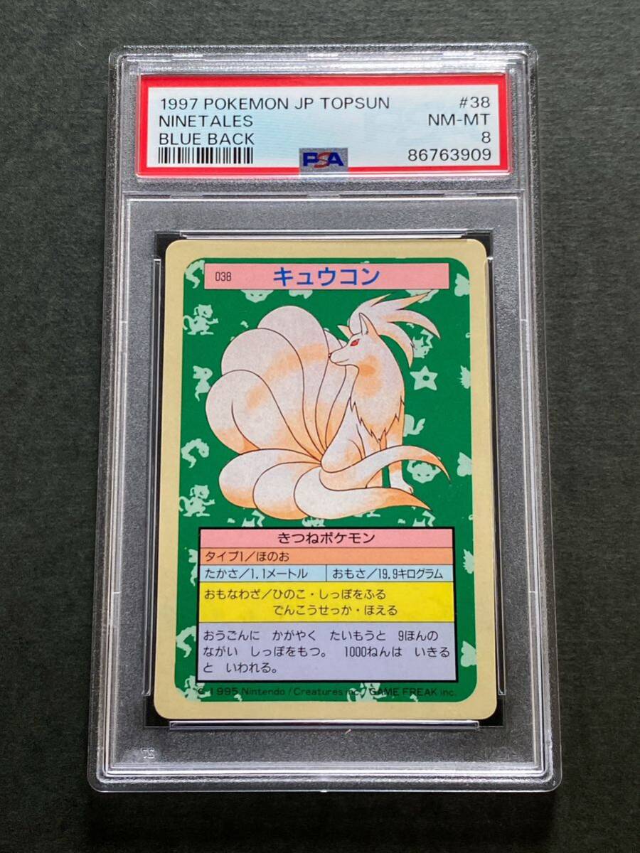 PSA8 ポケモン トップサン 裏青 キュウコン 1997 ポケモンカード 鑑定 POKEMON topsun card BLUE BACK NINETALESの画像1