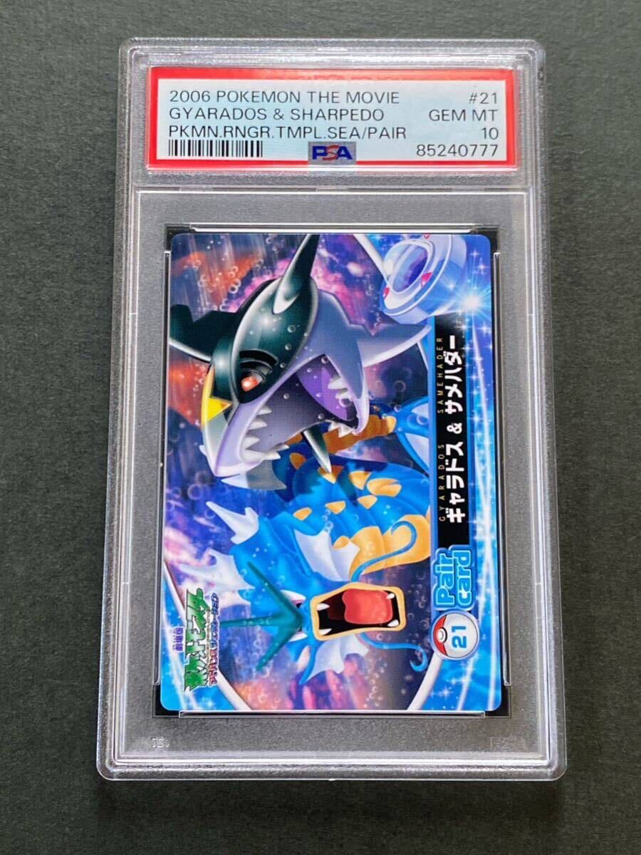 PSA10 ポケモン カードダス ペアカード 21 ギャラドス ＆ サメハダー ポケモンカード 2006 Pokemon Carddass the movie_画像2