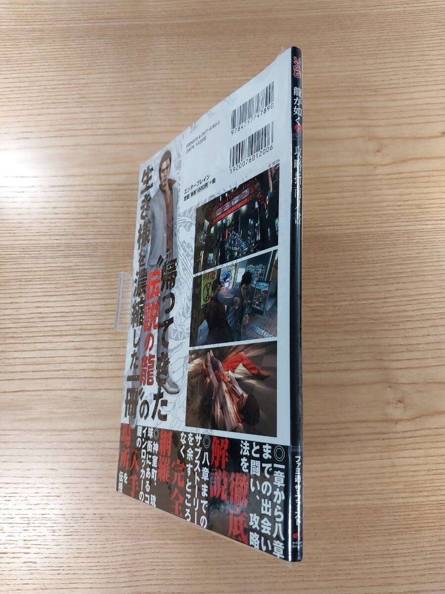 【E0947】送料無料 書籍 龍が如く3 攻略指南ノ書 ( PS3 攻略本 空と鈴 )