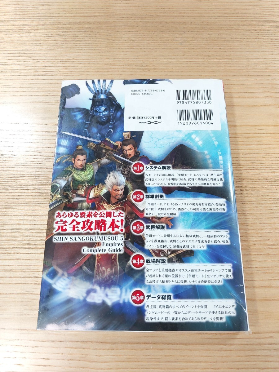 [E0954] бесплатная доставка литература подлинный * Sangokumusou 5 Empires Complete гид ( PS3 Xbox360 гид Sangoku Musou пустой . колокольчик )