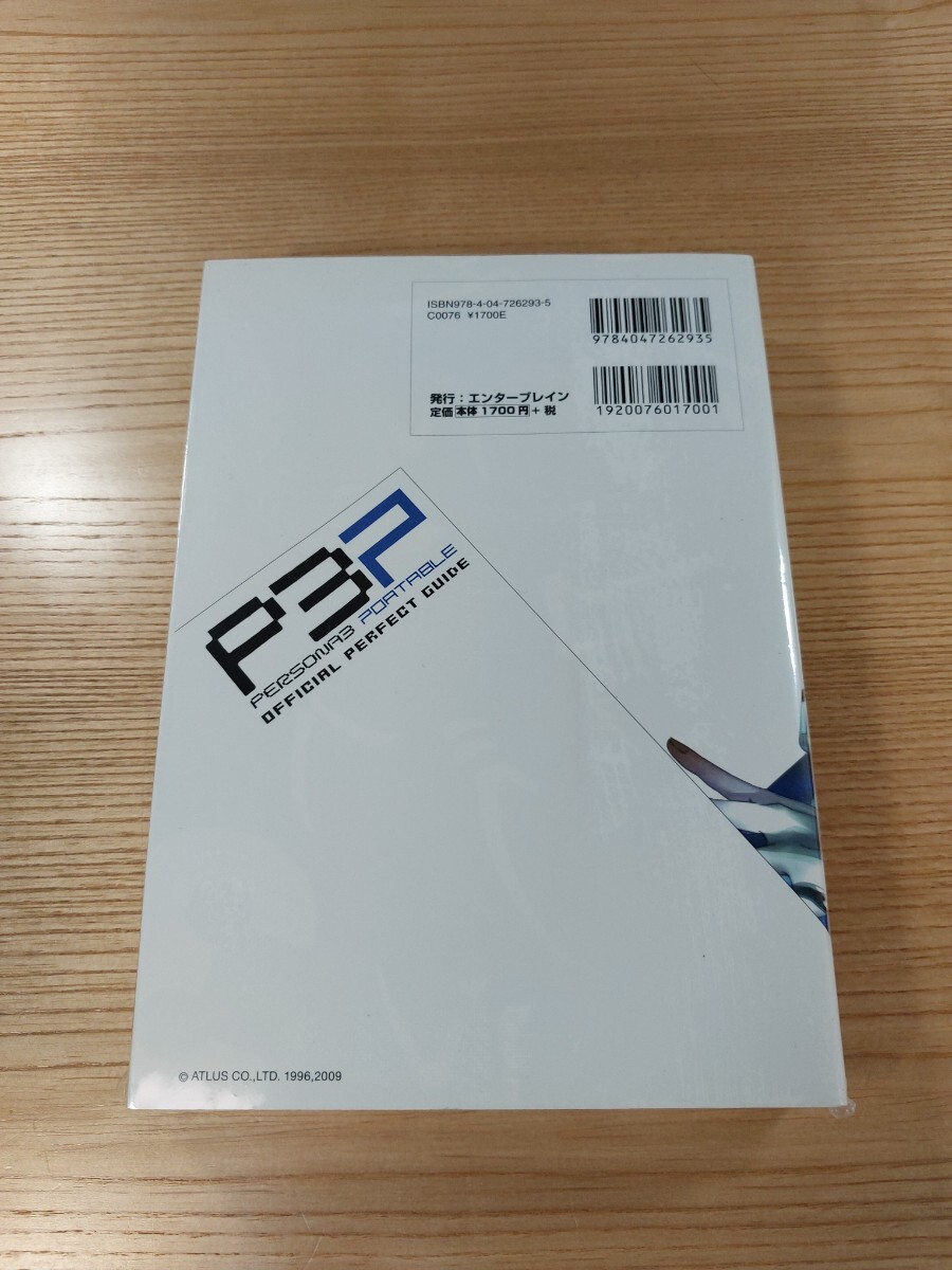 【E0977】送料無料 書籍 ペルソナ3 ポータブル 公式パーフェクトガイド ( PSP 攻略本 PERSONA PORTABLE 空と鈴 )