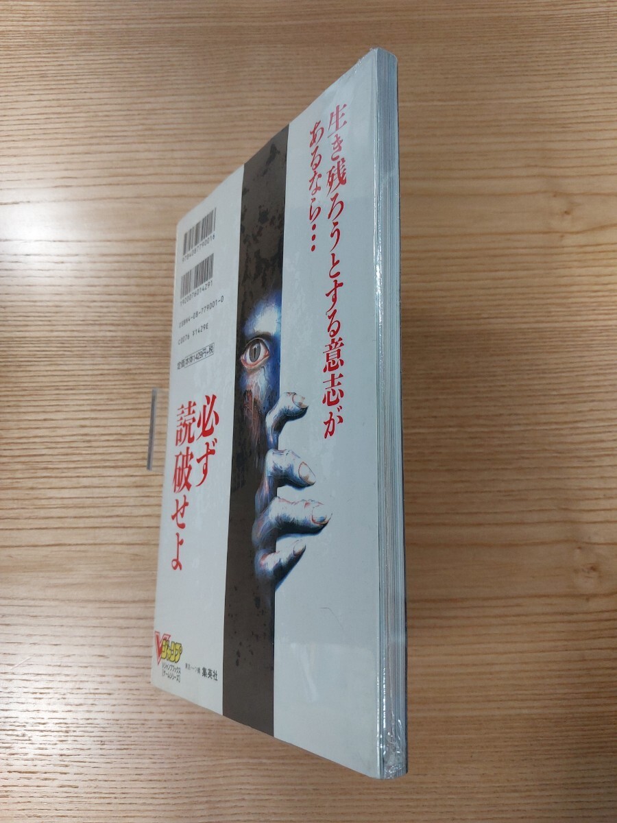 【E0980】送料無料 書籍 バイオハザード2 デュアルショックバージョン ( PS1 攻略本 BIOHAZARD DUAL SHOCK Ver. 空と鈴 )