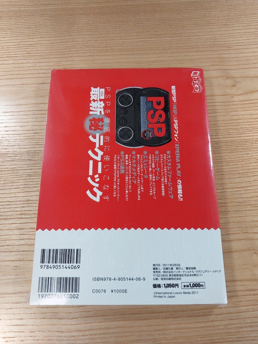 【E0993】送料無料 書籍 PSP パーフェクトブック CD付き ( PSP 攻略本 空と鈴 )