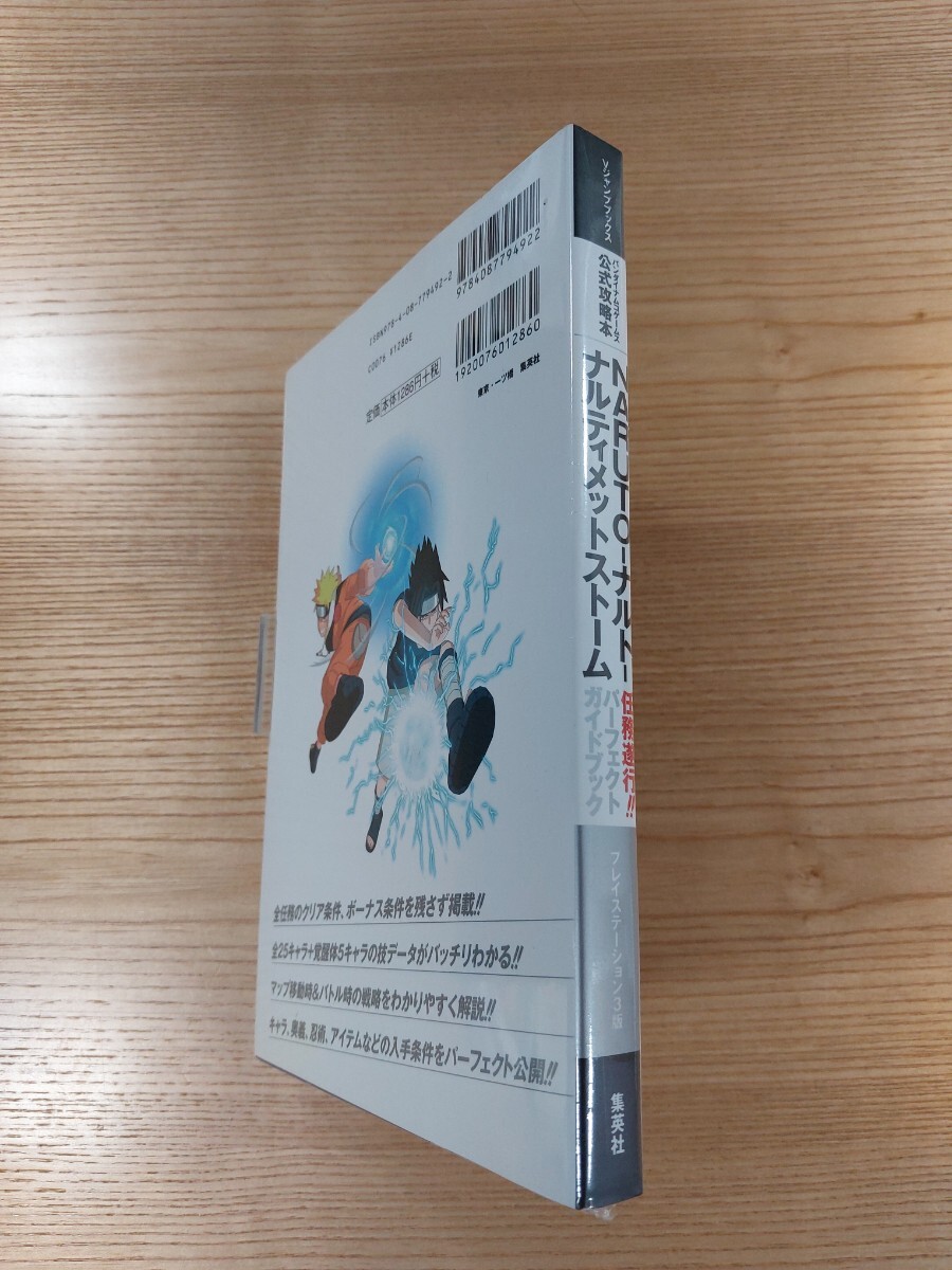【E0994】送料無料 書籍 NARUTO ナルト ナルティメットストーム 忍務遂行!! パーフェクトガイドブック ( PS3 攻略本 空と鈴 )