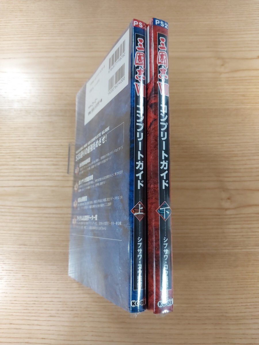 【E1060】送料無料 書籍 三國志Ⅶ コンプリートガイド 上下巻 ( PS2 攻略本 三国志 7 空と鈴 )_画像3