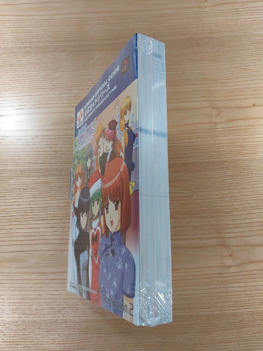 【E1067】送料無料 書籍 ときめきメモリアル3 約束のあの場所で 公式ガイド 完全版 ( PS2 攻略本 空と鈴 )_画像4