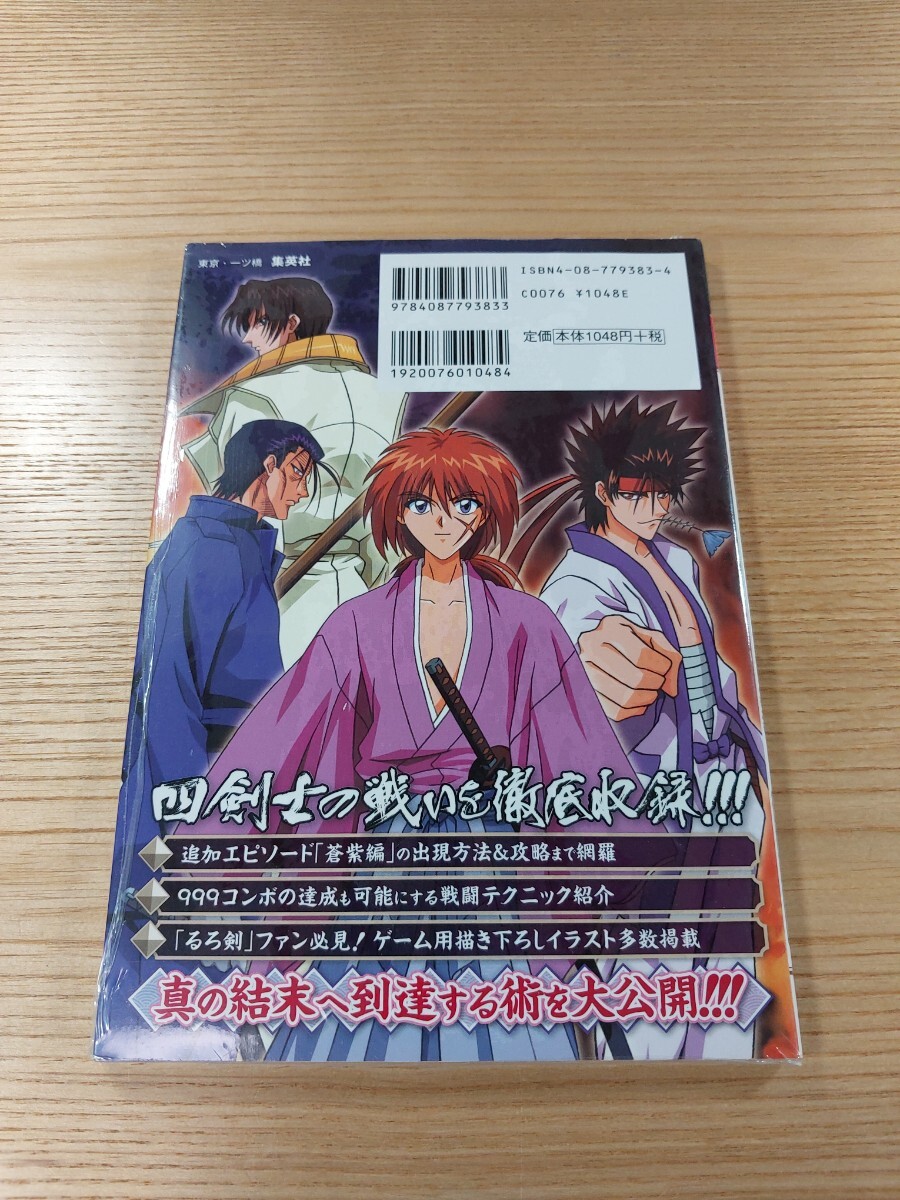 【E1076】送料無料 書籍 るろうに剣心 明治剣客浪漫譚 炎上!京都輪廻 流浪人剣戟心得之書 ( PS2 攻略本 空と鈴 )_画像2