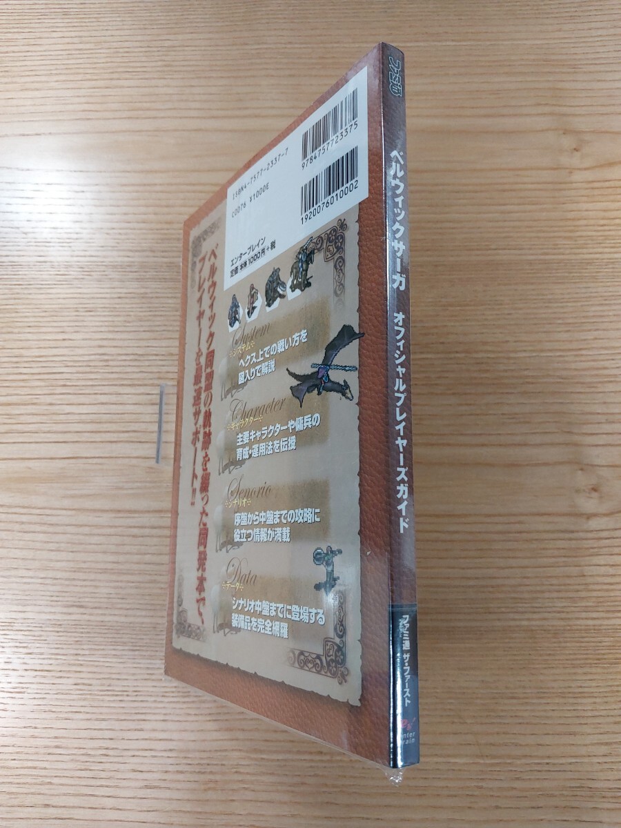 【E1213】送料無料 書籍 ベルウィックサーガ オフィシャルプレイヤーズガイド ( PS2 攻略本 Berwick Saga 空と鈴 )