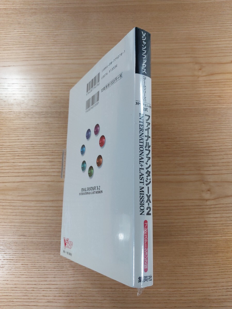 【E1227】送料無料 書籍 ファイナルファンタジーX-2 INTERNATIONAL+LAST MISSION ( PS2 攻略本 FINAL FANTASY 10-2 空と鈴 )_画像3