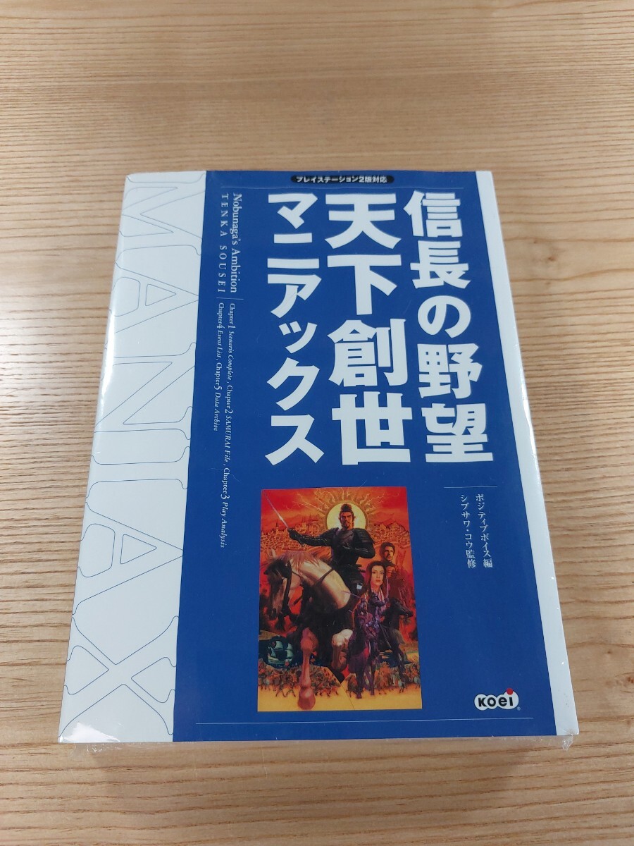 【E1230】送料無料 書籍 信長の野望 天下創世 マニアックス ( PS2 攻略本 空と鈴 )