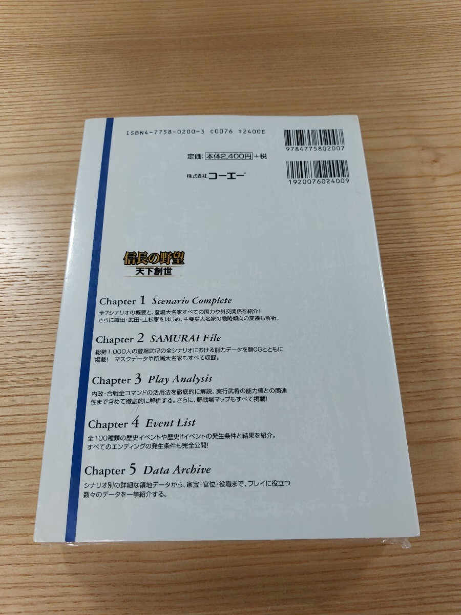 【E1230】送料無料 書籍 信長の野望 天下創世 マニアックス ( PS2 攻略本 空と鈴 )