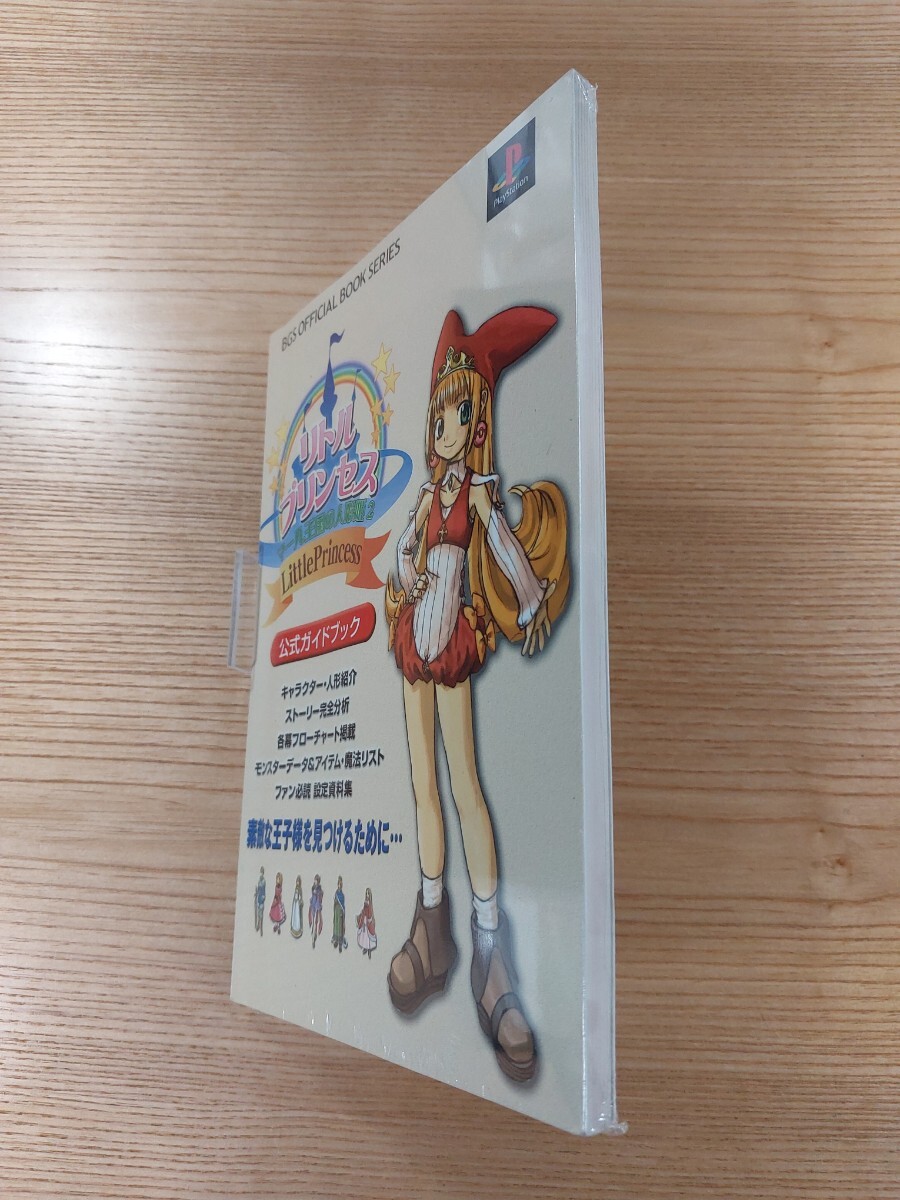 【E1231】送料無料 書籍 リトルプリンセス マール王国の人形姫2 公式ガイドブック ( PS1 攻略本 空と鈴 )