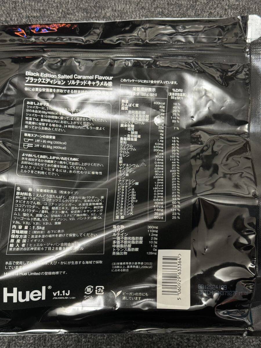 Huel black edition 2袋 コーヒーキャラメル ソルテッドキャラメル ボトルの画像2