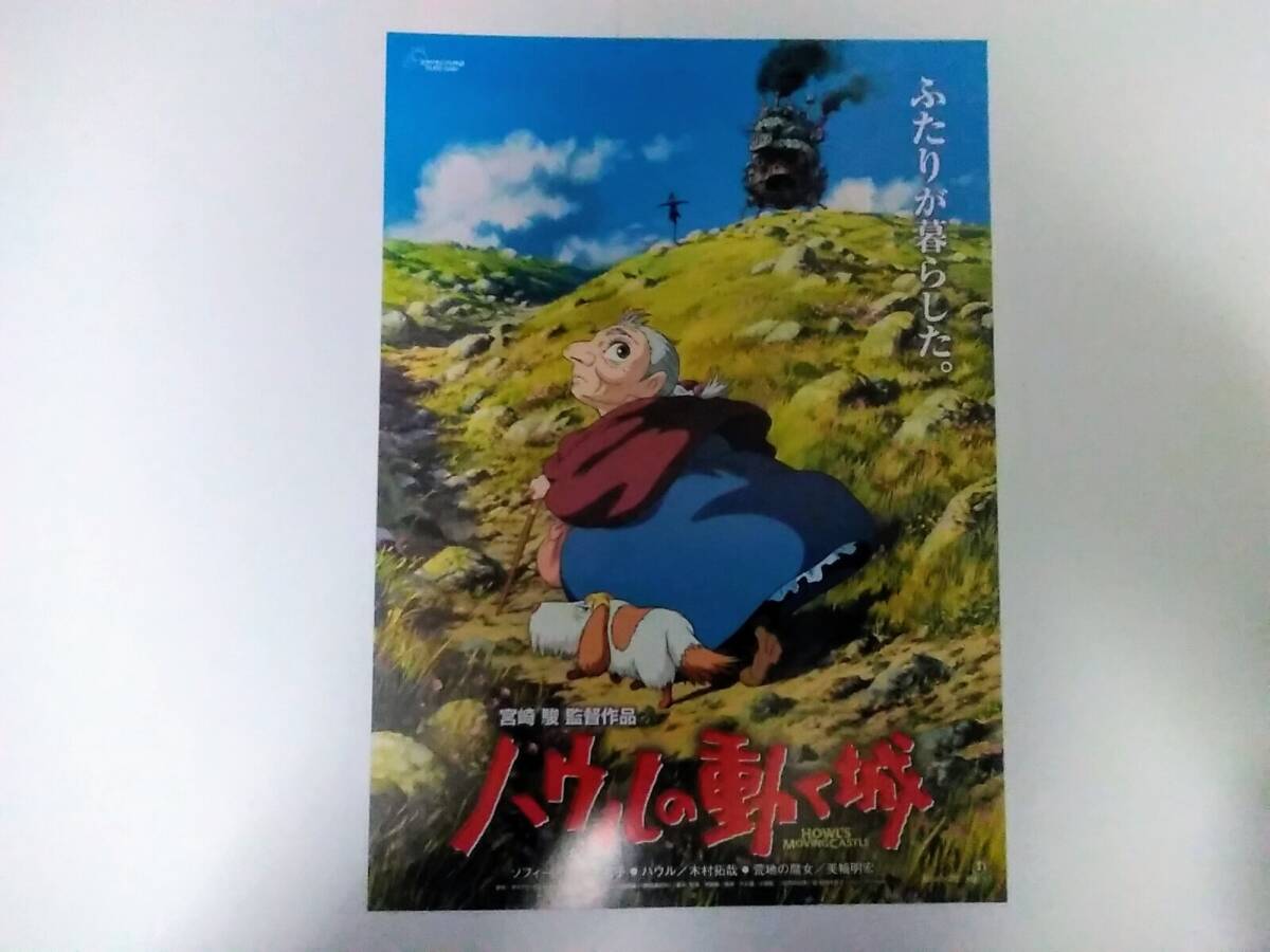 ハウルの動く城 ジブリ作品 映画チラシ の画像1