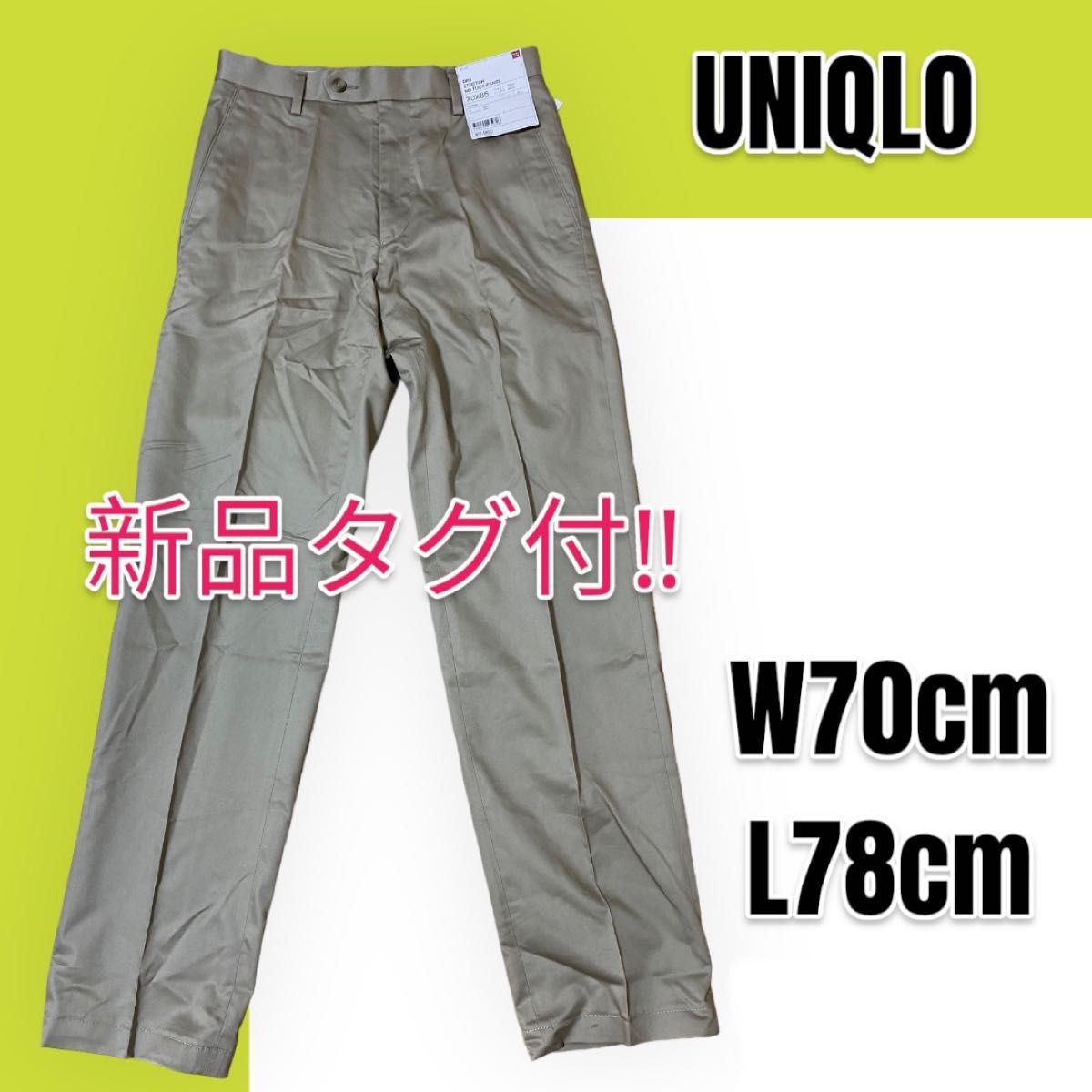 【新品未使用】UNIQLO ユニクロ ドライストレッチノータックパンツ