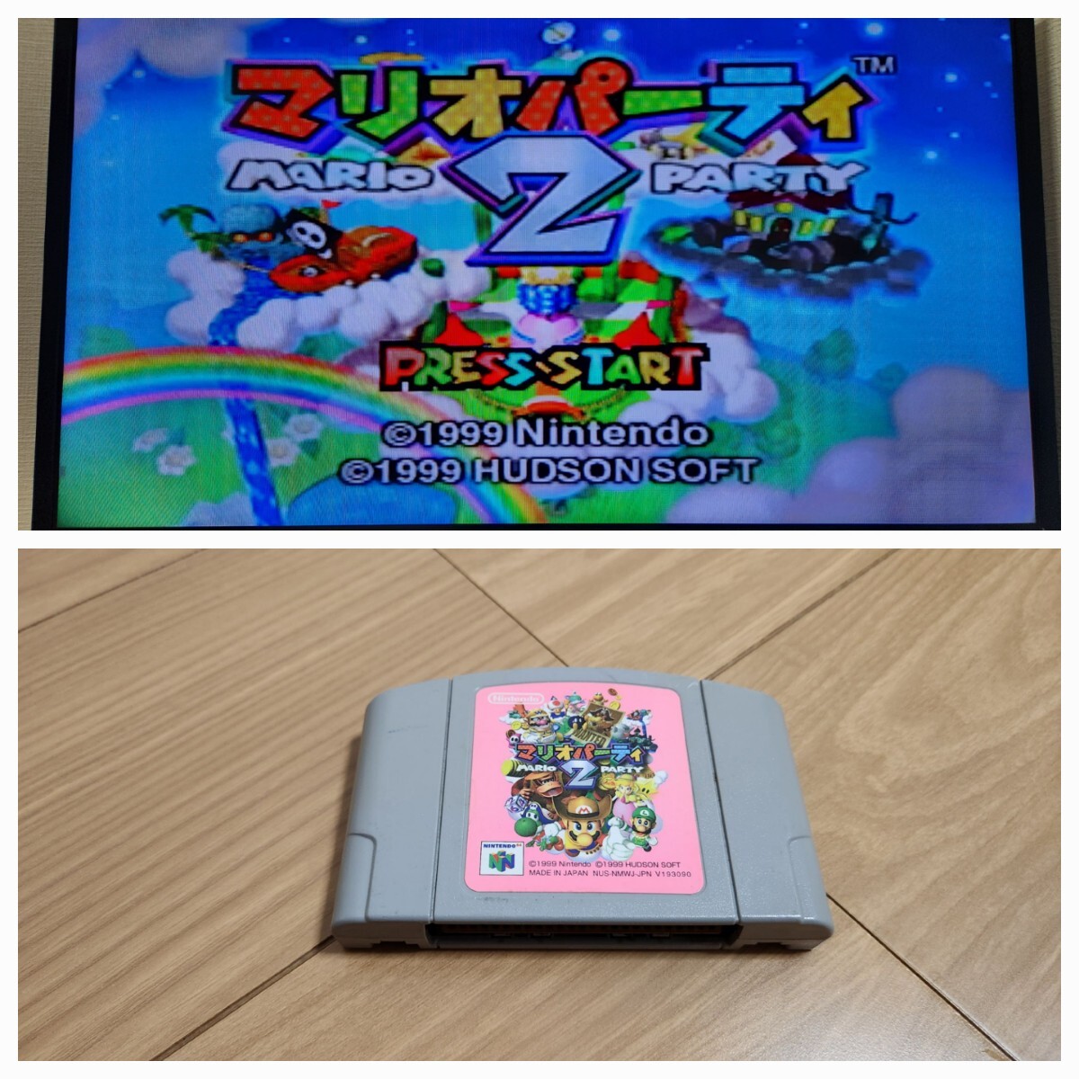 マリオスパーティ2 【動作確認済み】 Nintendo 64 任天堂【同梱可能】ソフト カセット レトロ ゲーム 昭和の画像1