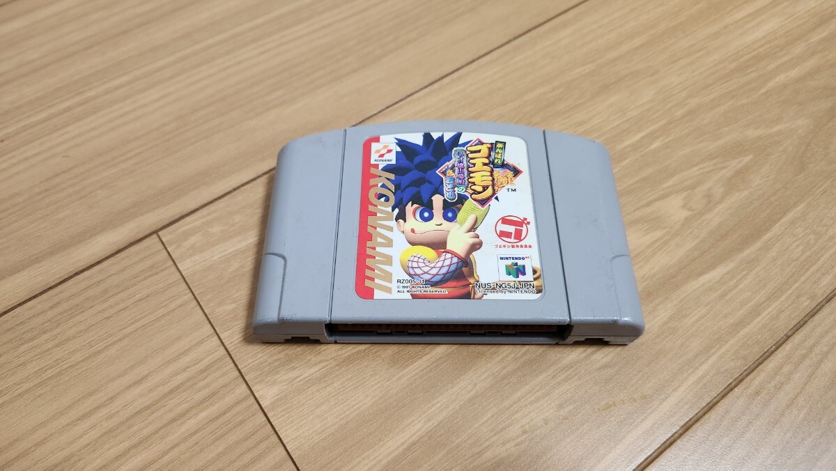 がんばれゴエモン【動作確認済み】 Nintendo 64 任天堂 ソフト カセット レトロ ゲーム 昭和 同梱可能_画像2