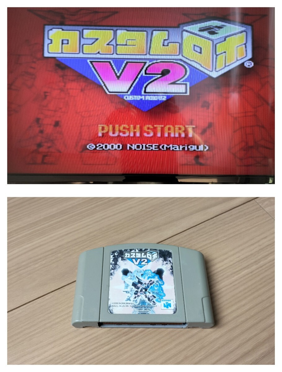 カスタムロボ V2【動作確認済み】 Nintendo 64 任天堂 ソフト カセット レトロ ゲーム 昭和 同梱可能_画像1