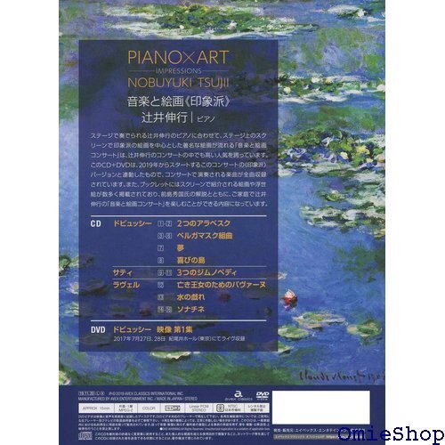 音楽と絵画《印象派》 CD+DVD 初回生産限定盤 455_画像2