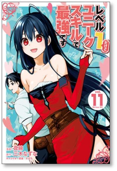 [不要巻除外可能] レベル1だけどユニークスキルで最強です 真綿 [1-13巻 コミックセット/未完結] すばち 三木なずな_画像5