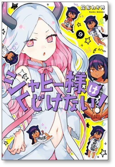 [不要巻除外可能] ジャヒー様はくじけない 昆布わかめ [1-10巻 コミックセット/未完結]_画像6