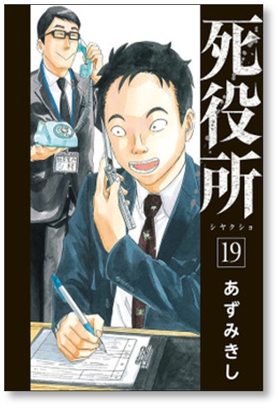 月間チャンピオン 昭和62年1月20日号増刊 ミシシッピー殺人事件 月間チャンピオン 昭和62年1月20日号増刊 ミシシッピー殺人事件