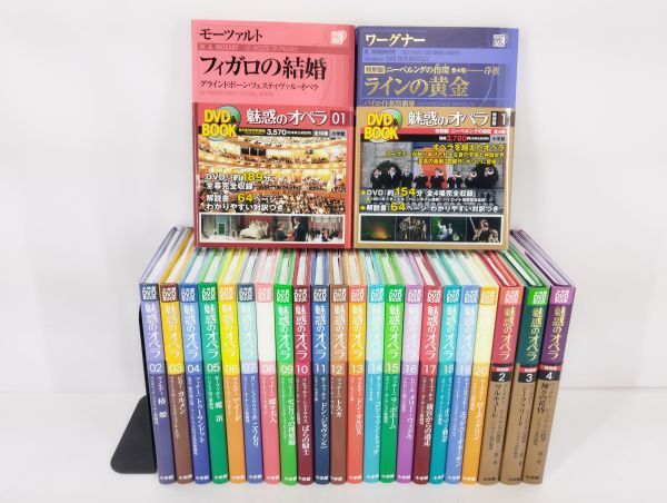 S/ 小学館 DVD-BOOK 魅惑のオペラ 1-20巻 特別版 1-4巻 計24冊 まとめて 2007年発行 / NY-1531_画像1