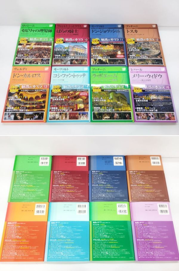 S/ 小学館 DVD-BOOK 魅惑のオペラ 1-20巻 特別版 1-4巻 計24冊 まとめて 2007年発行 / NY-1531_画像4