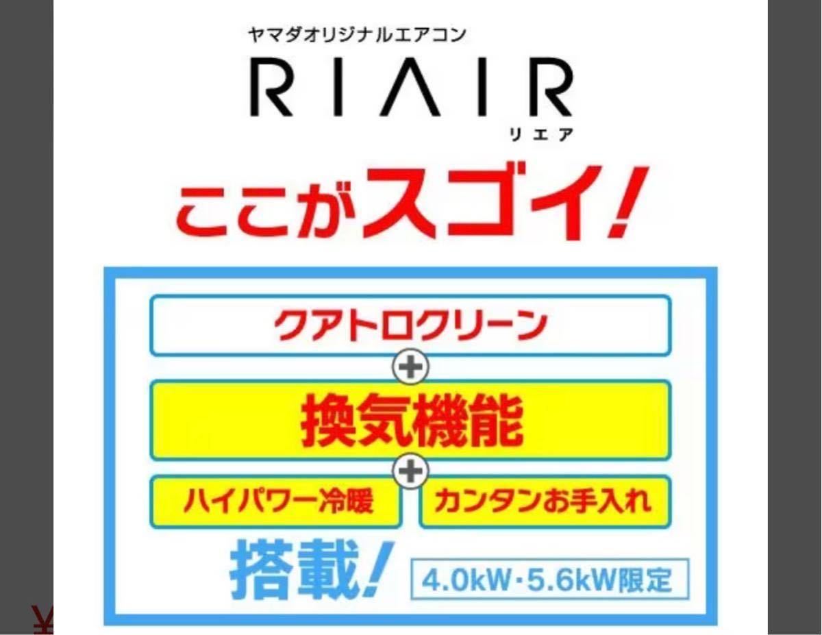 新品 保証有 エアコン YHA-V40M2-W 主に14畳用 RIAIR 換気機能付 自動お掃除付_画像4