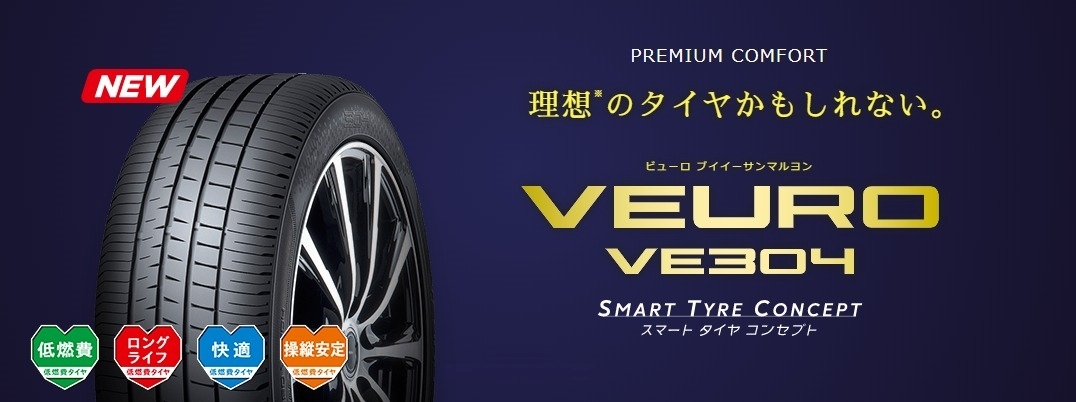 ◆2024年製造品◆225/45R18 4本 ビューロVE304 4本 225-45-18 225/45/18 225/45-18 4本 高級プレミアム静粛性乗り心地 クラウン オデッセイの画像1