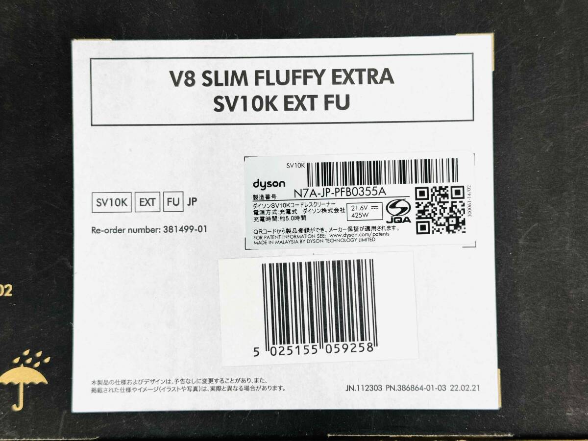 IY67846N 新品未開封 ダイソン SV10K EXT FU Dyson V8 Slim Fluffy Extra コードレス スティッククリーナー 現状品の画像1