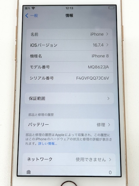IYS67336M　Apple　iPhone8　docomo　MQ862J/A　256GB　ゴールド　判定○　バッテリー修理表示　スマートフォン　スマホ　現状品_画像8