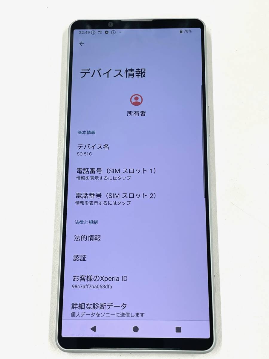 IY68073i SONY XPERIA 1 Ⅳ SO-51C ライトブルー スマートフォン Android 判定◯ docomo バッテリー80％以上 箱有 現状品の画像5