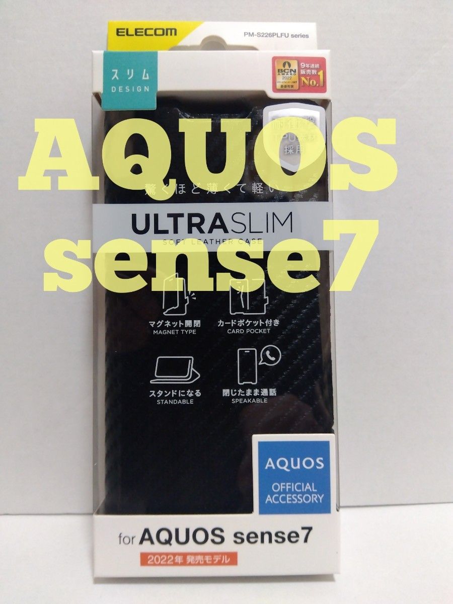 AQUOS sense7 SH-53C SHG10 用 ソフトレザーケース 薄型 磁石付 アクオス カーボン調ブラック 