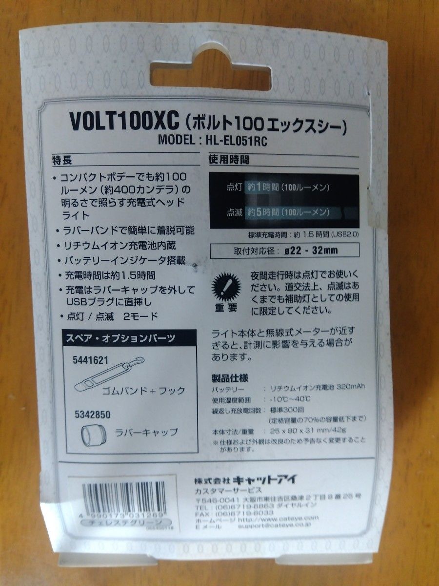 新品未使用　CATEYE  VOLT100XC　ビアンキカラー　キャットアイ HL-EL051RC