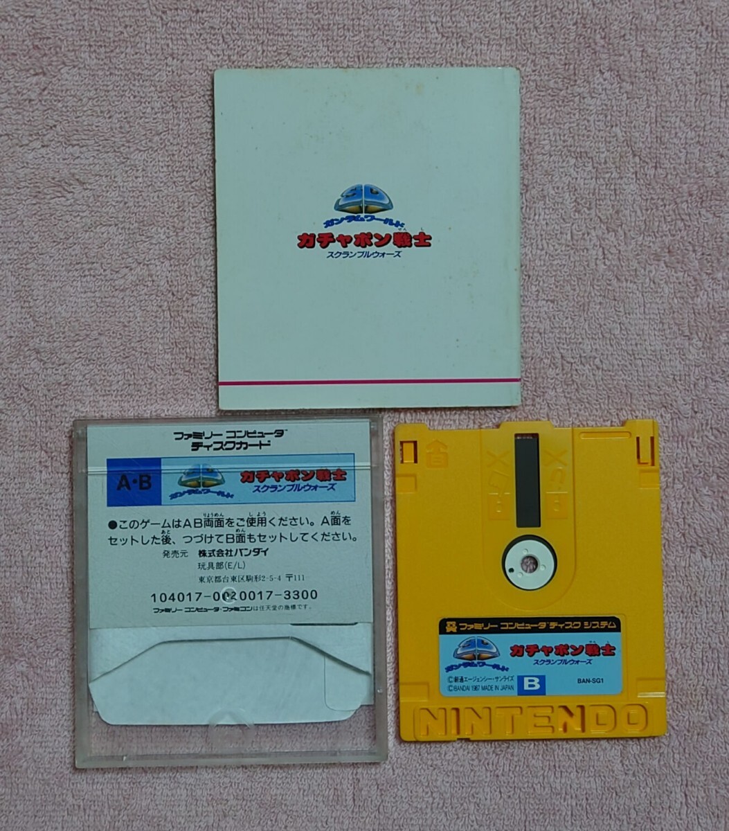ガチャポン戦士 スクランブルウォーズ 説明書あり 両面起動確認済 ファミコン ディスクカードの画像2