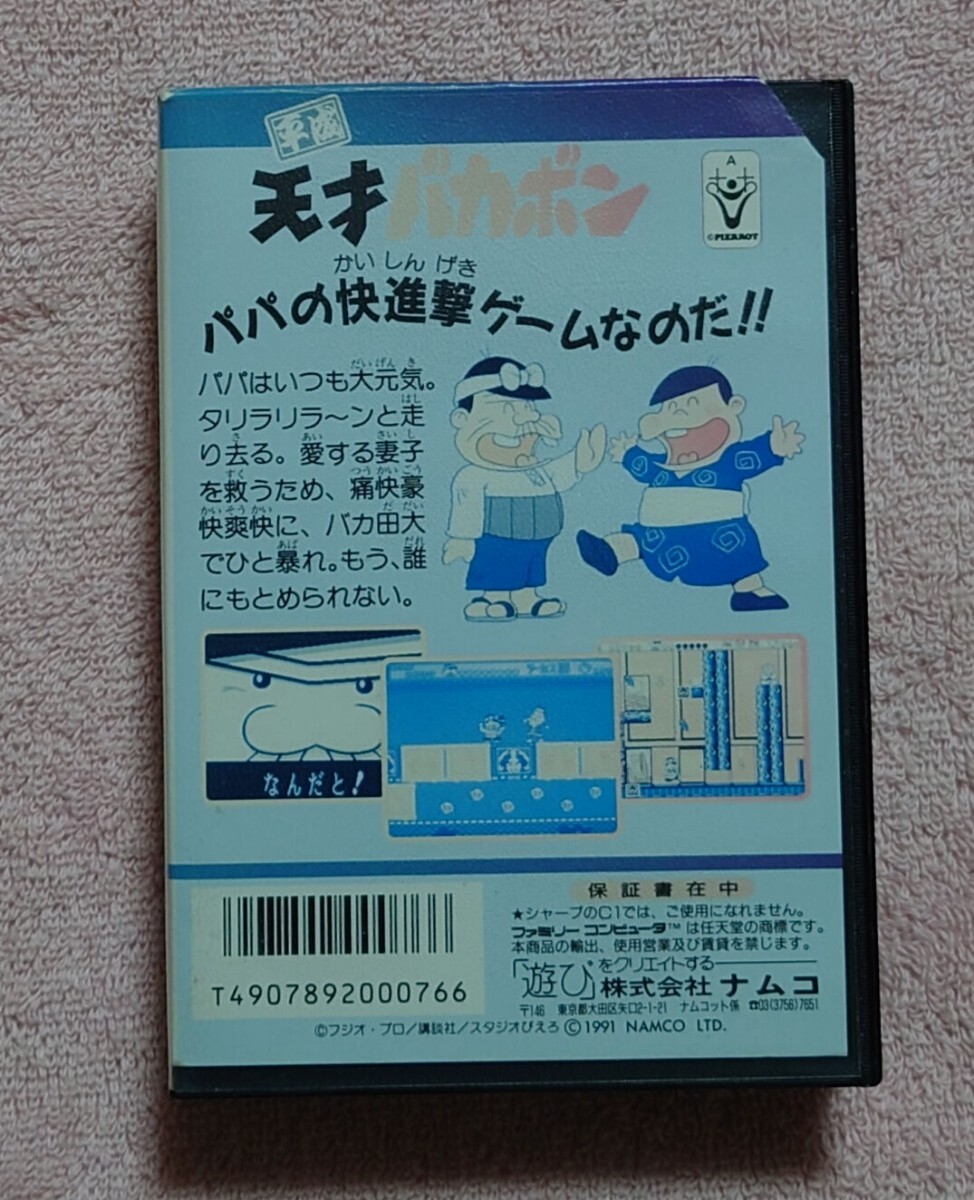 人気レア　平成天才バカボン　端子清掃、起動確認済　ファミコンソフト_画像2