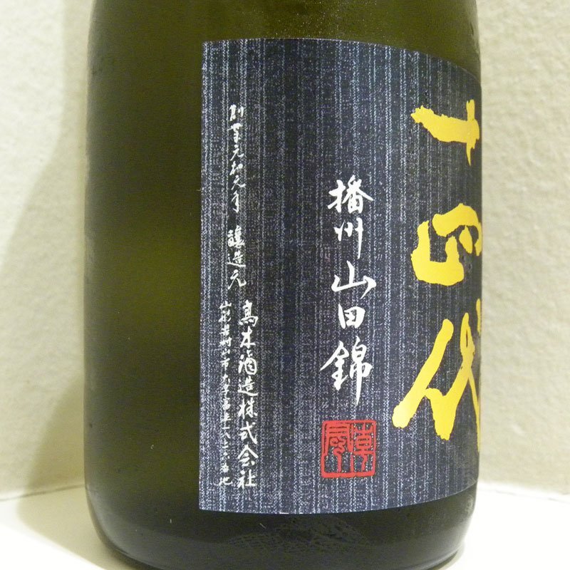 1 jpy ~[ new goods ] 10 four fee 14 fee another . various white .. mountain rice field .720ml 15 times manufacture year month 2024.01 rare JUYONDAI refrigeration preservation middle junmai sake large ginjo box attaching free shipping!!