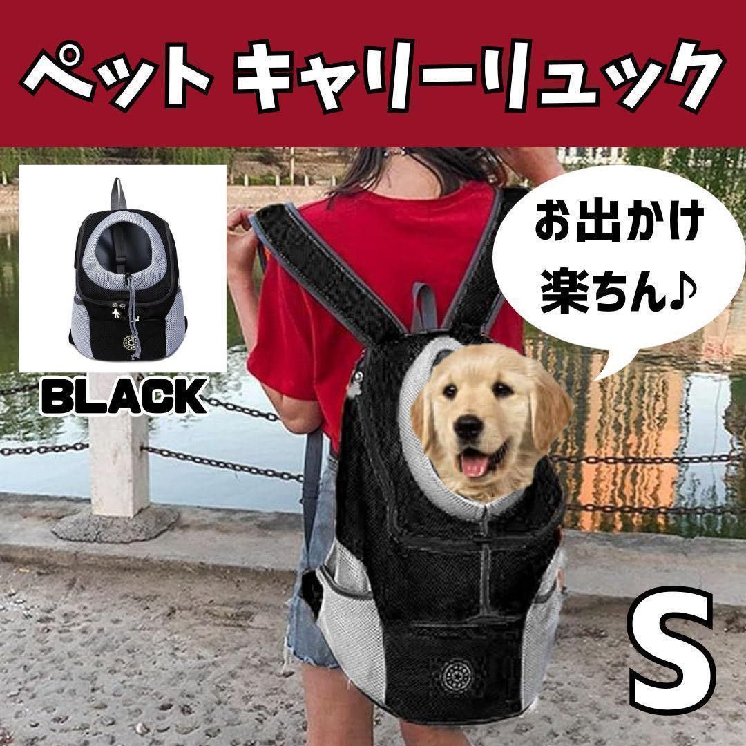 【再入荷】ペット用キャリーリュック　S　黒　犬　猫　軽量　通気性◎　メッシュ素材