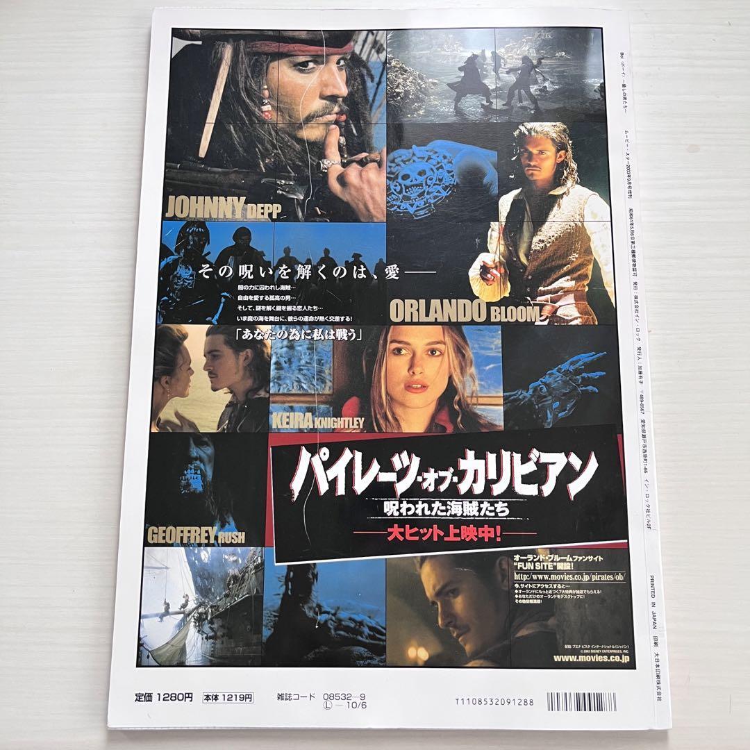 ■Boi〜癒しの男たち〜★2003年9月号★映画 雑誌 ハリウッド俳優 洋画 大型本■_画像3