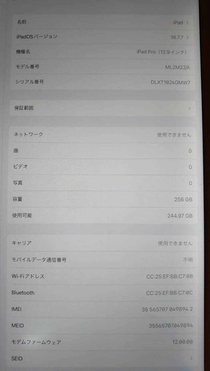 apple／アップル／WiFi+Cellular(SoftBank)iPadPro12.9インチ256GBシルバー第一世代／MG472J/A／SIMロック＆アクティベーションロック解除の画像6