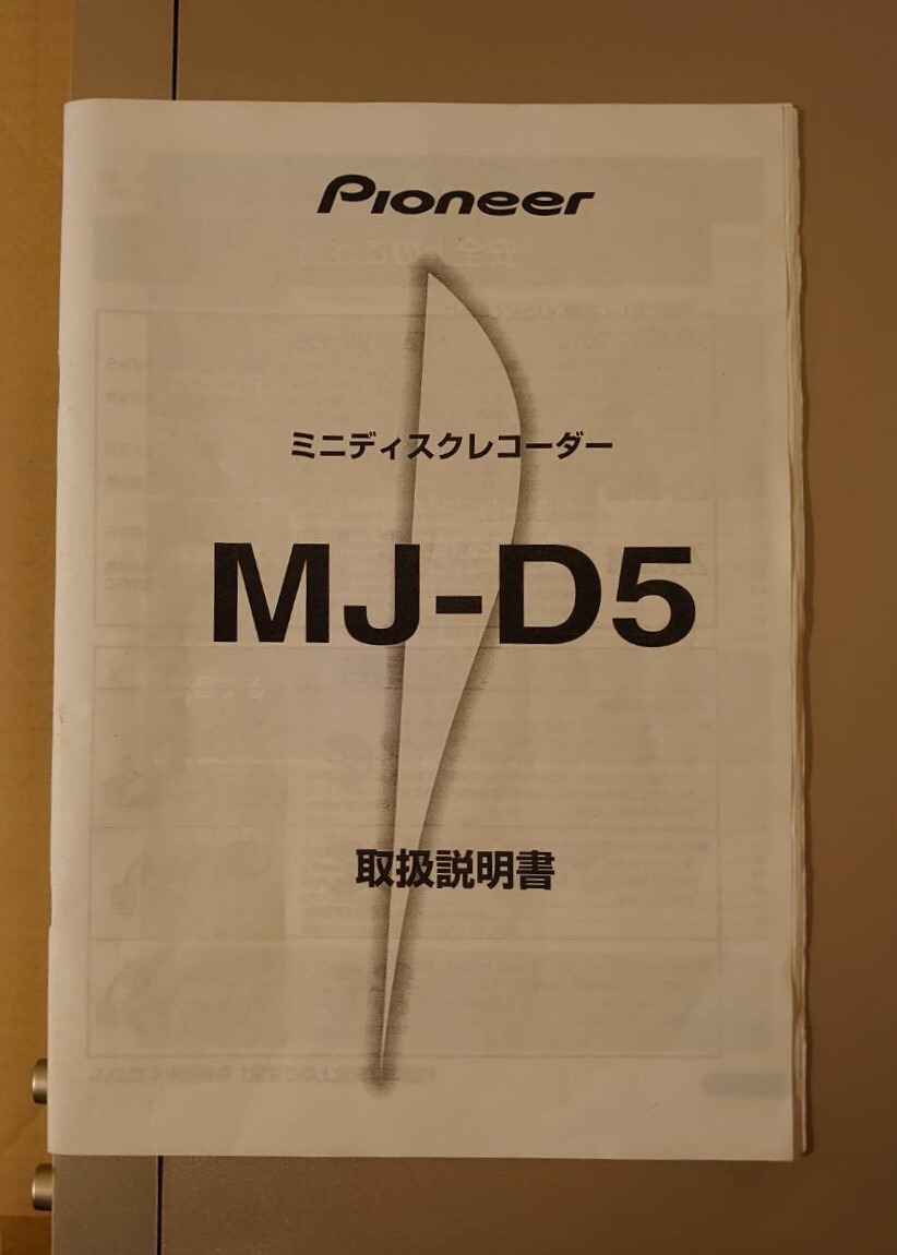 PIONEER／パイオニア／MJ-D5／レガート・リンク・コンバージョン搭載MDデッキ／動作良好・美品 ／DA（AD）コンバータ利用可能／取説付属の画像10
