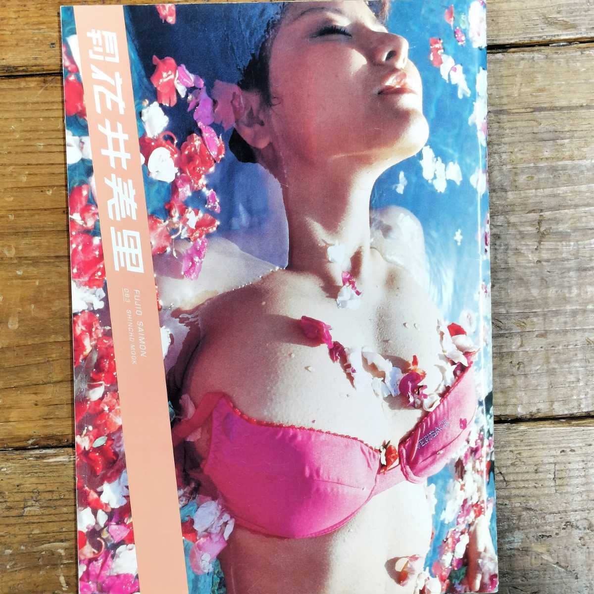 Bibian 比比昂- □□ 月刊花井美里(SHINCHO MOOK) □□ No.063(新潮ムック)撮影:斎門富士男月刊シリーズ4冊まで230円(匿名配送可) - Bibian 比比昂日本代標 Bibian 比比昂- □□ 月刊花井美里(SHINCHO MOOK) □□ No.063(新潮ムック)撮影:斎門富士男月刊シリーズ4冊まで230円(匿名配送可) - Bibian 比比昂日本代標