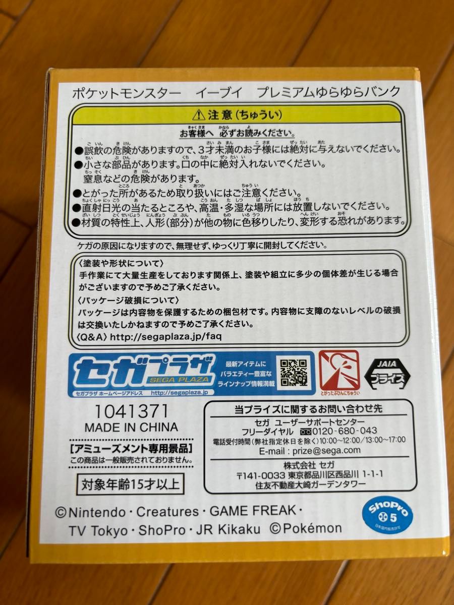 ポケモン　イーブイ　プレミアムゆらゆらバンク　ポケモン　モンスターボール　貯金箱　プレゼント　ピカチュウ　新品　未使用　未開封