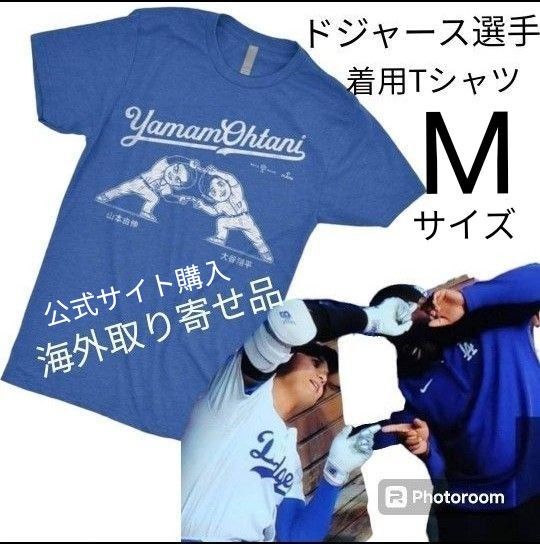 大谷翔平／山本由伸／ドラゴンボール／Tシャツ／ロサンゼルス・ドジャース／Mサイズ 大谷翔平 山本由伸 ドラゴンボール Tシャツ ロサンゼルス
