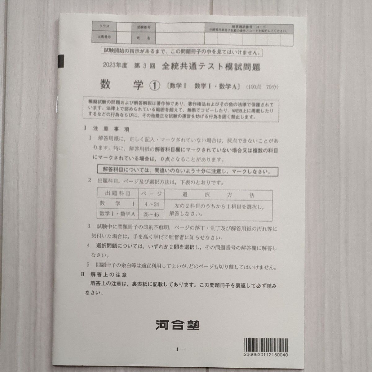 2023年度 第3回 全統共通テスト模試 河合塾 英語 数学 理科