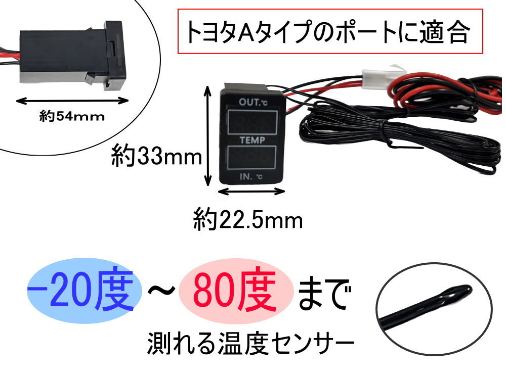 LED ダブルサーモメーター 車載 温度計トヨタ Aタイプ マイナス表示 車用 寒暖計 スイッチホール 増設 取付 車内 車外 ダイハツ スズキ 0の画像2